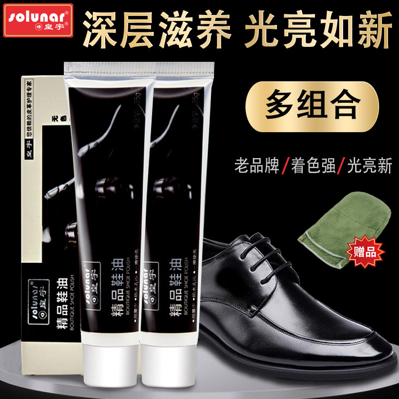 无色通用护理清洁去污防水皮鞋油