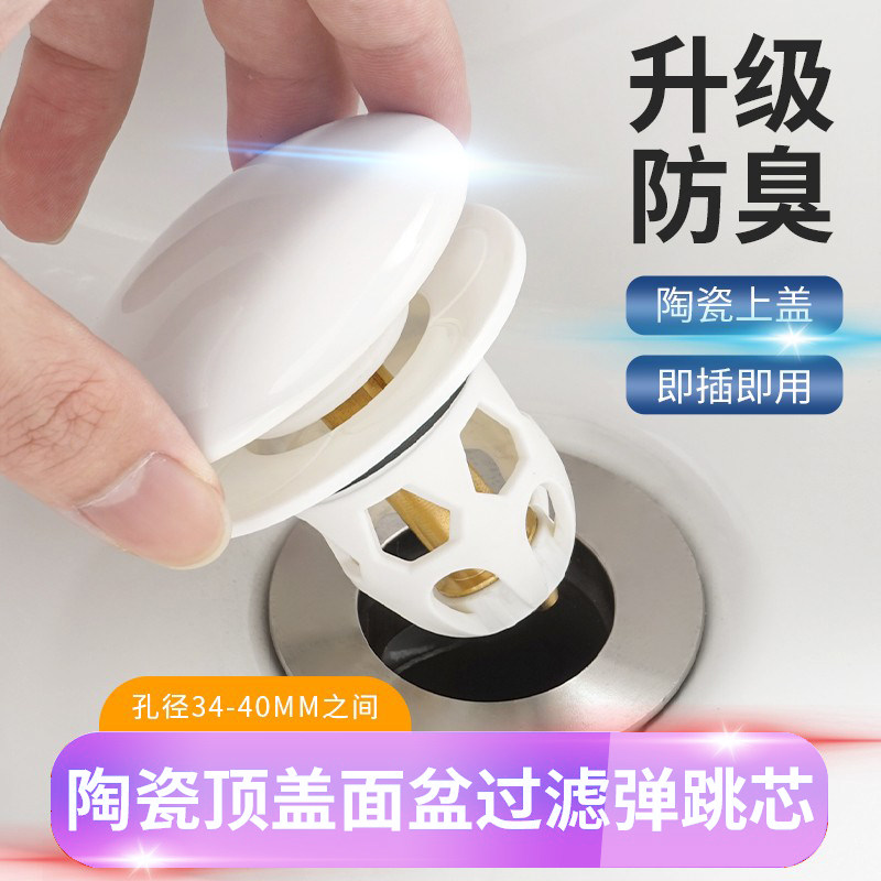 洗脸盆漏水塞陶瓷顶按压式弹跳芯