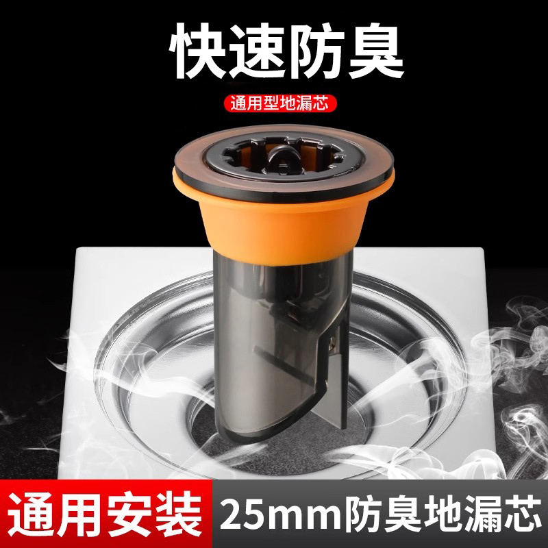 卫生间地漏防臭器小口径下水道防反味神器盖厕所防虫堵下水管通用