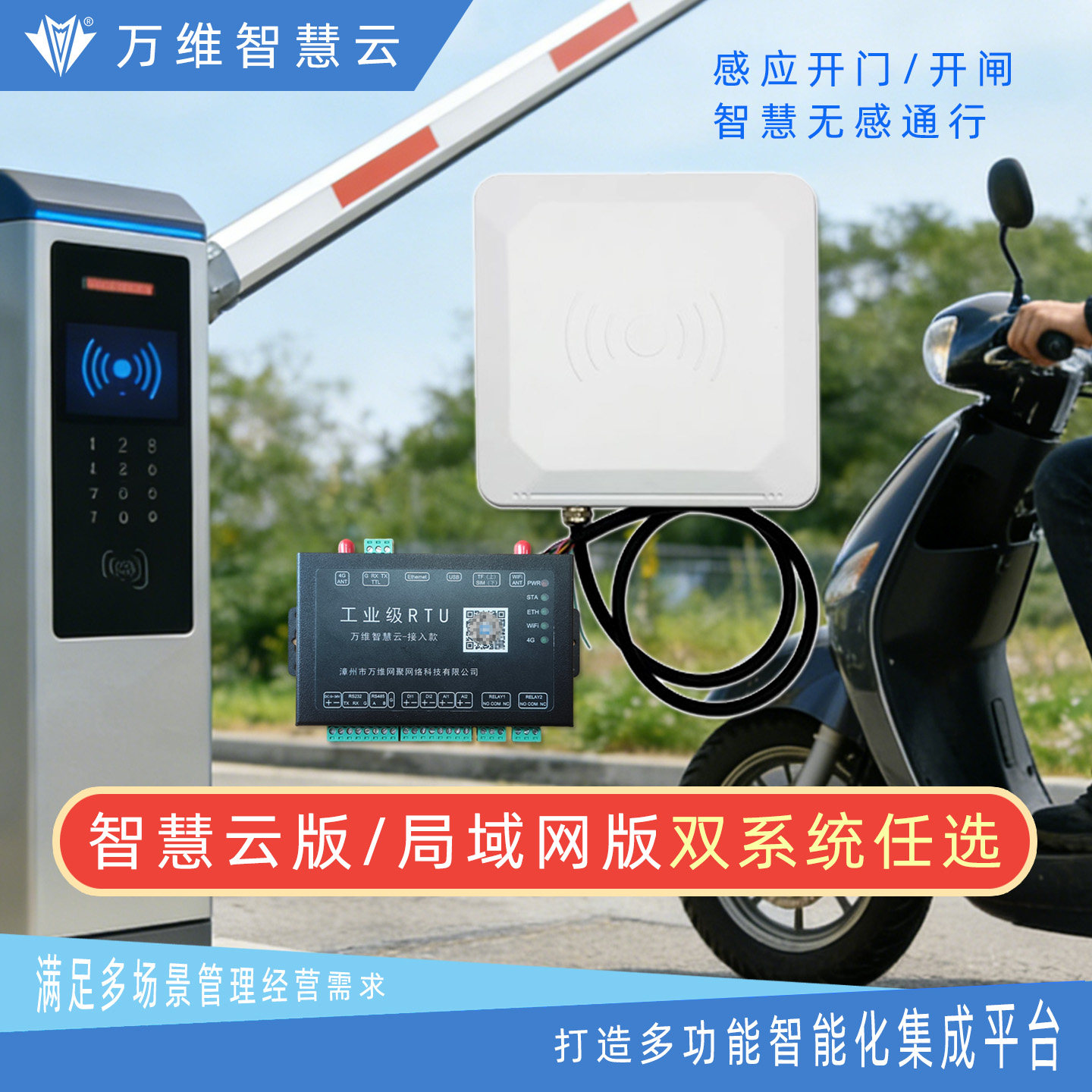 小区学校园区工厂RFID电动车ETC图片