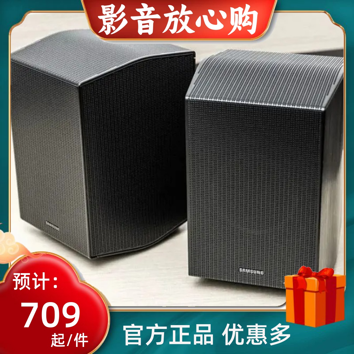 Samsung/三星 SWA-9500S/9250S后置扬声器三星回音壁后环音箱专用