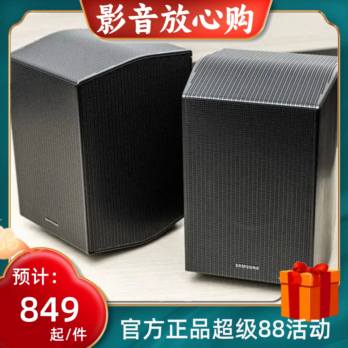 Samsung/三星 SWA-9500S/9250S后置扬声器三星回音壁后环音箱专用