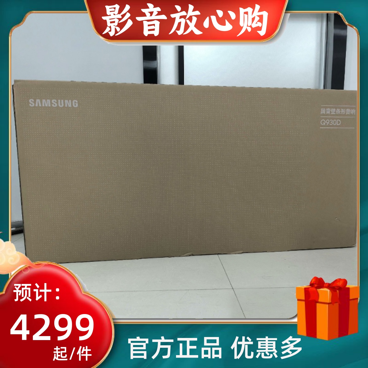 Samsung杜比回音壁无线蓝牙