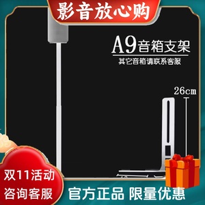 适用于索尼HT-A9 SA-RS5 A9M2环绕音响专用落地架金属环绕支架