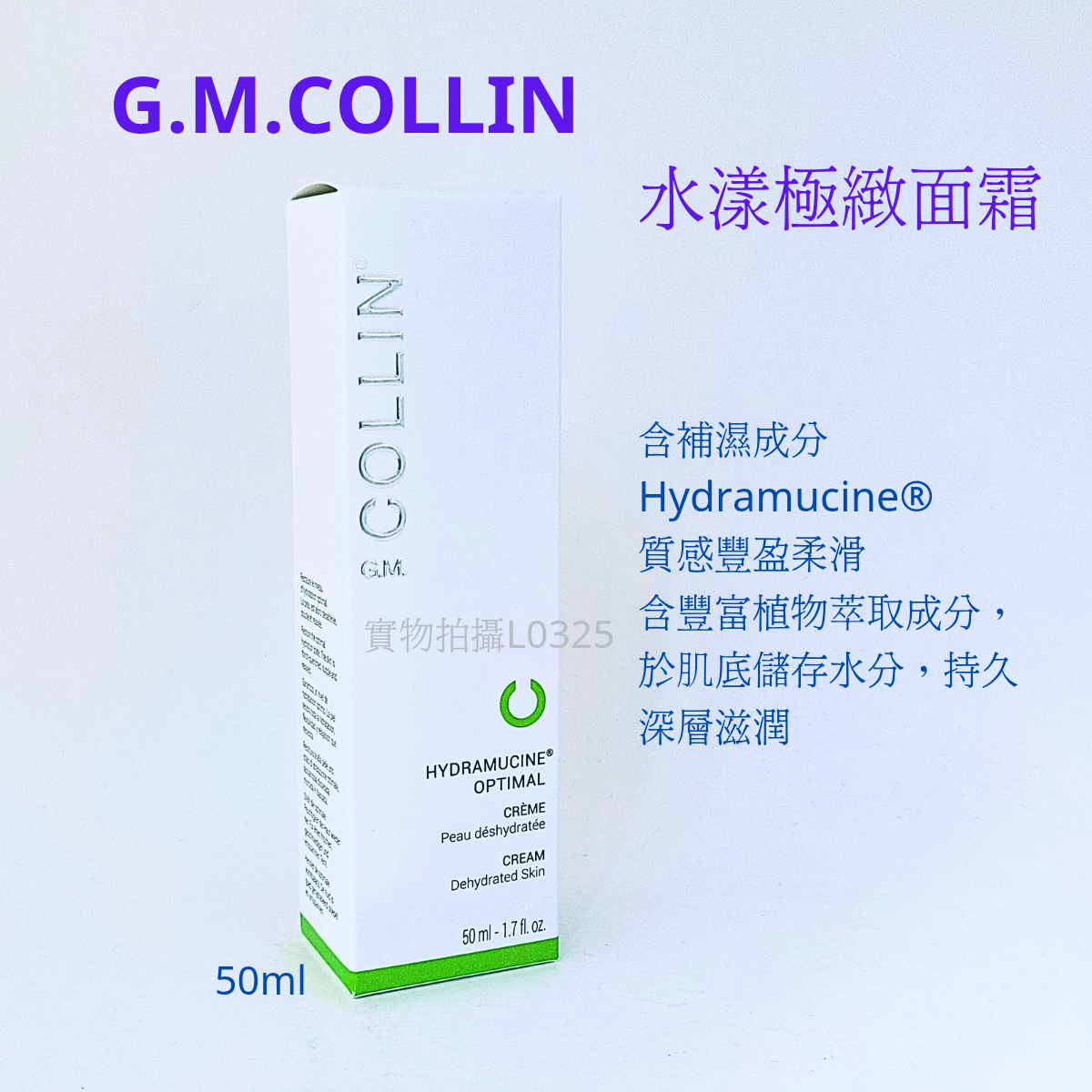 GM Collin水漾極緻面霜50ml补水保湿鎖水滋潤乾皮肌適用非現貨