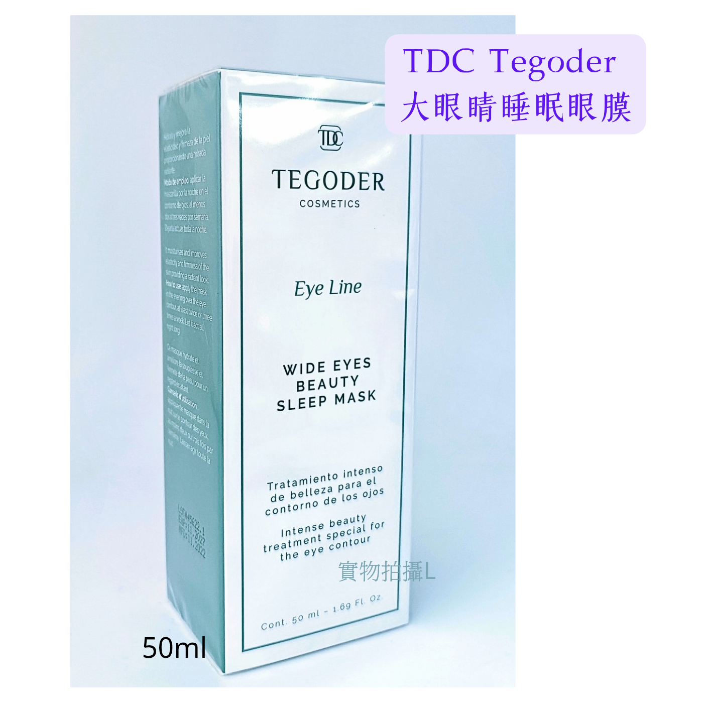 Tegoder西班牙大眼睛睡眠眼霜膜50ml按摩微循環美容院非現貨包郵