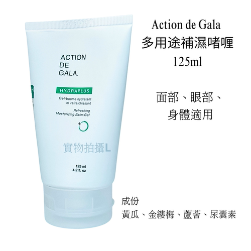 Action de Gala加拿大多用途補濕啫喱125ml 面眼身體潤澤補濕包郵