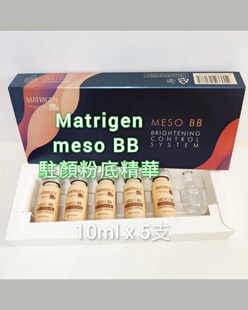 Matrigen韓國meso BB駐顏粉底精華10mlx5亮膚淨白精华导入微包郵