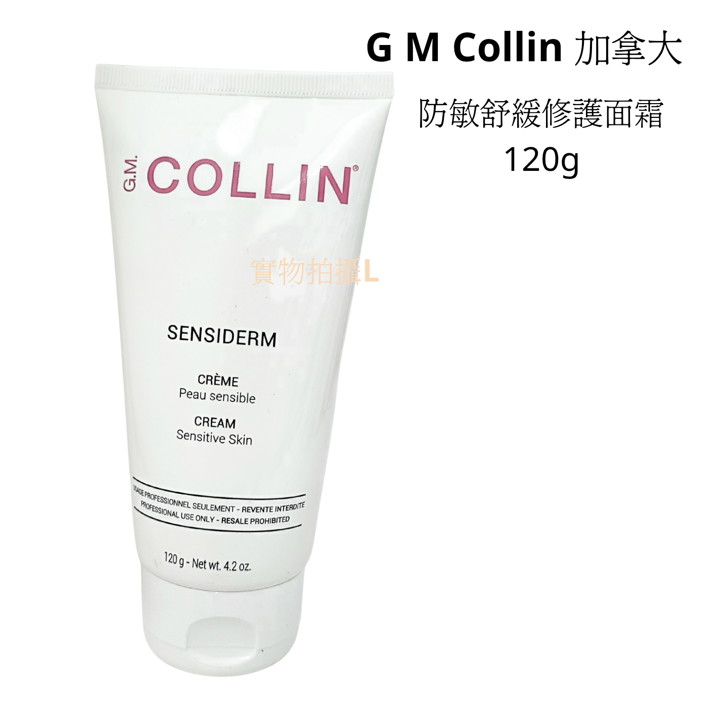 GM Collin 加拿大 防敏舒緩修護面霜120g 非現貨 代購 包郵