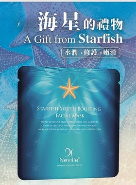 Neville 膠原修護面膜修护面膜补水保湿膠原包郵面膜肤色补水提亮