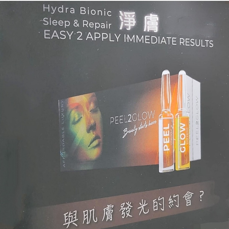 Skintech Peel2Glow高能量美容護理前後適用提升效果嫩膚修护包郵