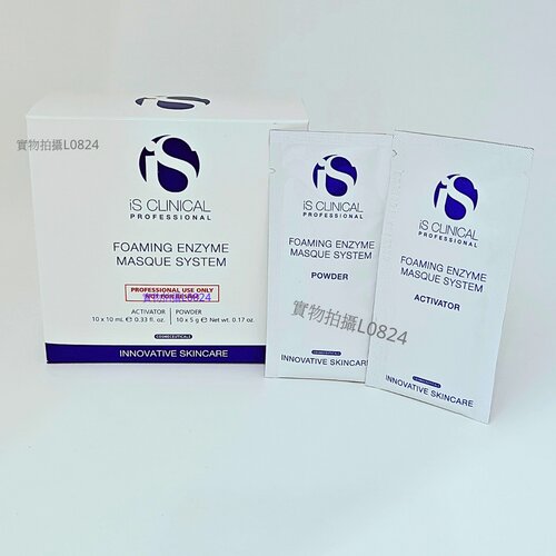 iS Clinical 酵素亮白碳酸面膜1盒10組潔淨毛孔涂抹粉刺面膜包郵