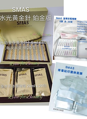 SMAS 3D水光黃金針套装护肤20次提亮緊緻美容院級細緻毛孔淡瑕疵