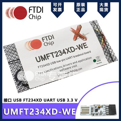 FTDI开发板UMFT234XD-WE