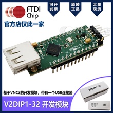 FTDI现货正品 V2DIP1-32 VNC2-32Q开发模块 USB连接器 32引脚VNC2