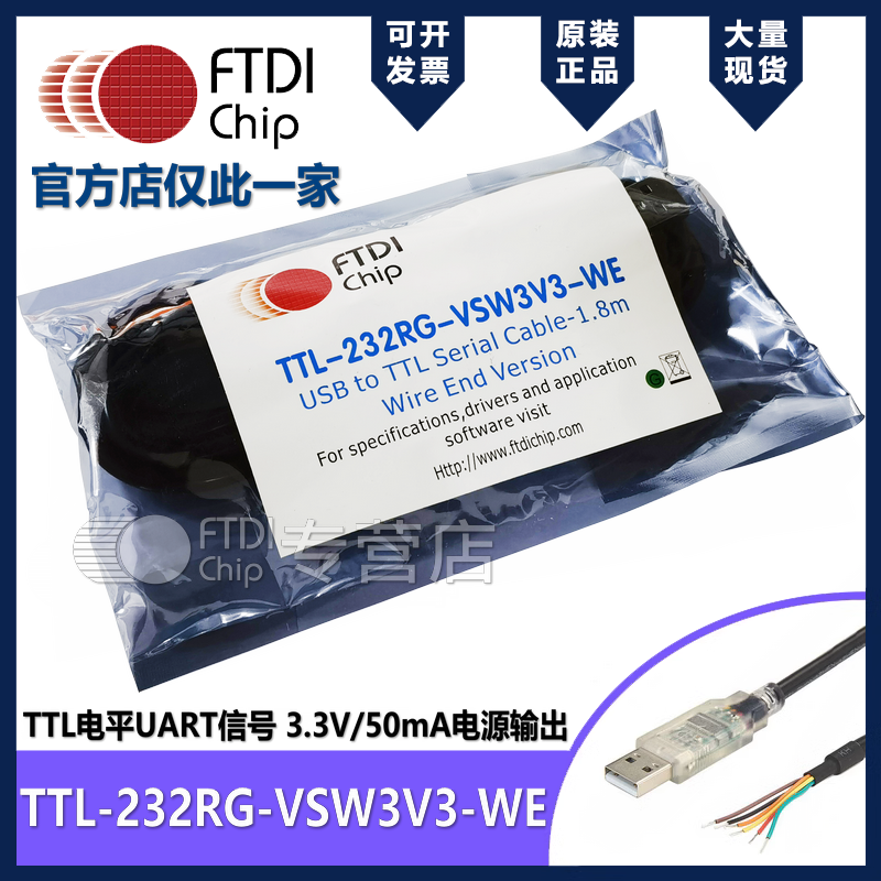 FTDI现货正品 TTL-232RG-VSW3V3-WE TTL电平UART信号 +3.3V/50mA 电子元器件市场 微处理器/微控制器/单片机 原图主图