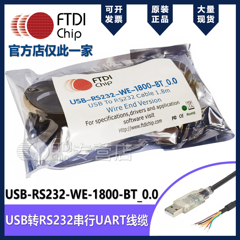 FTDI官方正品 USB-RS485-WE-1800-BT 电平UART转换器线缆 FT232RQ 电子元器件市场 微处理器/微控制器/单片机 原图主图