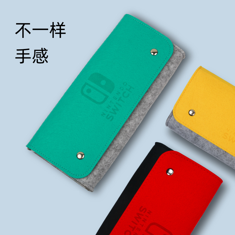 适用毛毡包任天堂switch收纳包ns周边配件保护套包手柄便携switchlite硬壳游戏机软包主机游戏卡带通勤收纳盒