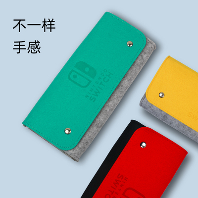 适用毛毡包任天堂switch收纳包ns周边配件保护套包手柄便携switchlite硬壳游戏机软包主机游戏卡带通勤收纳盒