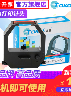 高丽色带 适用于科密 ET8000 8100 B/R 双色打卡色带架色带芯耗材