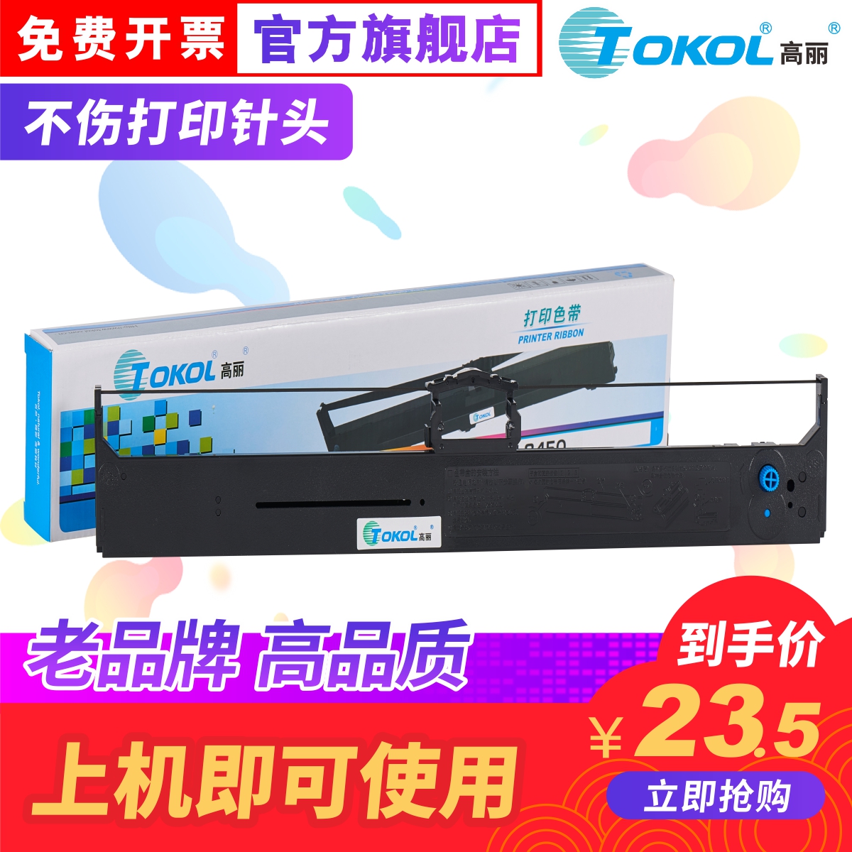 适用色带高丽8450针式打印机