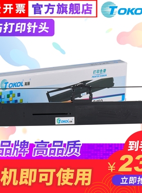 高丽色带 适用四通OKI8450 8760 8450CL 8450SC针式打印机色带架色带芯