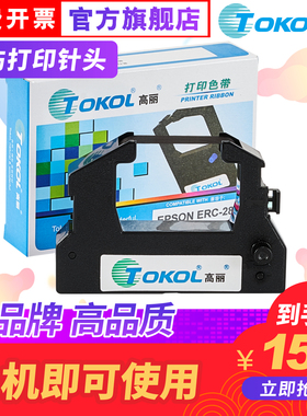 高丽色带 适用爱普生EPSON ERC28打印机耗材色带框架色带芯 细黑实用