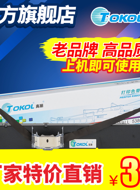 高丽色带 适用于长城GW5380 5370联想DP8000打印机色带框架色带芯