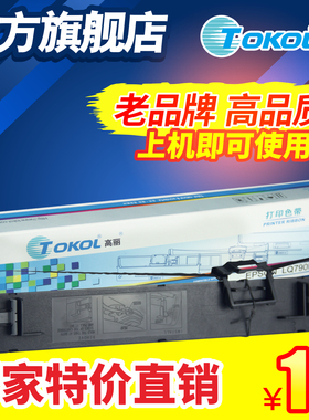 高丽色带 适用爱普生EPSON LQ790 790K S015630针式打印机色带架色带芯