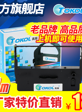 高丽色带 适用爱普生EPSON ERC37针式打印机耗材色带架色带芯