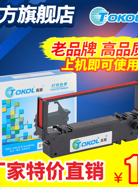 高丽色带 适用实达STAR SP700 RC700 SP712 SP742打印机耗材 色带架 色带芯