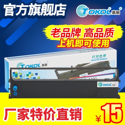 高丽色带 适用四通OKI1190C 740CII 740C2 1800C 1150针式打印机色带框架色带芯