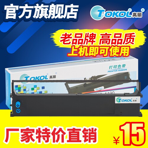 高丽色带 适用四通OKI1190C 740CII 740C2 1800C 1150针式打印机色带框架色带芯