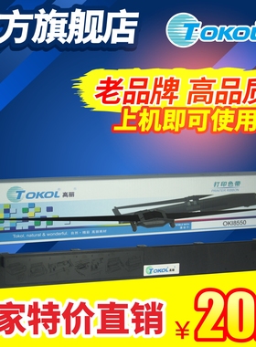 高丽色带 适用四通OKI8550 8550CL 621 691 5721 5791色带框架带芯