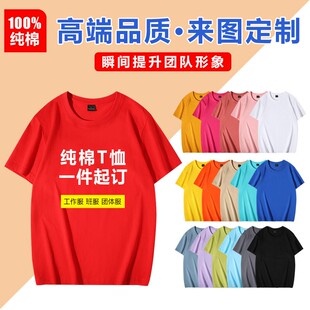 纯棉T恤定制团体聚会公司团建工作服广告衫圆领宽松短袖印字logo