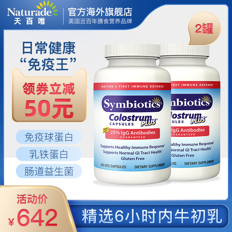 美国Symbiotics婴幼儿童牛初乳胶囊中老年提高免疫力球蛋白2罐