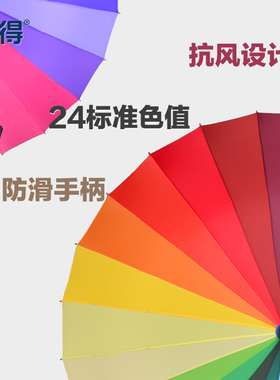 24骨伞彩虹伞长柄伞大双人三人自动16雨伞彩色广告伞定制晴雨两用