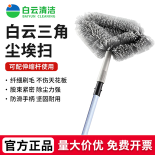 白云圆形尘埃扫三角扫多用途天花板清洁扫灰扫蜘蛛网除尘鸡毛掸子
