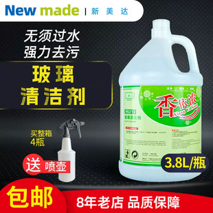 新美达玻璃清洁剂大桶强力清洗玻璃水剂除污剂门窗玻璃清洗液大瓶