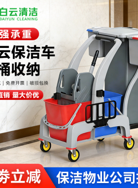 白云AF08191B多功能清洁车酒店商场物业带收纳保洁车拖把榨水车
