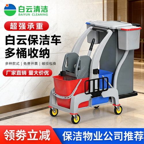 白云多功能清洁车带收纳
