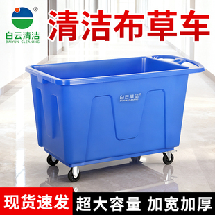 白云清洁洗衣房布草车酒店布草收纳车客房服务推车超宝洗衣厂塑料