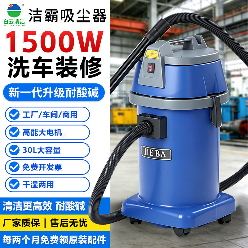 白云洁霸BF509A干湿两用吸尘机