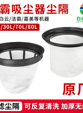 洁霸超宝吸尘器通用滤网集尘袋