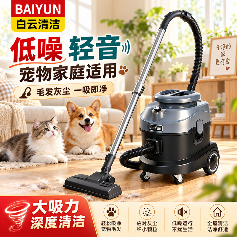 白云家用低噪大吸力15L吸尘器
