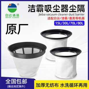 洁霸吸尘器BF501配件大全过滤网尘袋尘隔袋内胆通用超宝CB30尘格