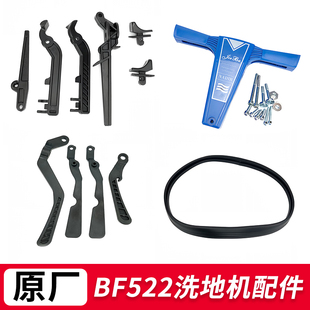 洁霸超宝522洗地机擦地机配件大全手柄把手水箱防撞胶圈牛角开关