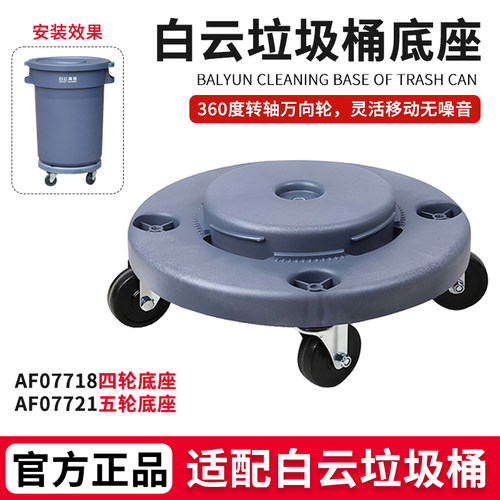 白云80L垃圾桶通用四轮五轮底座