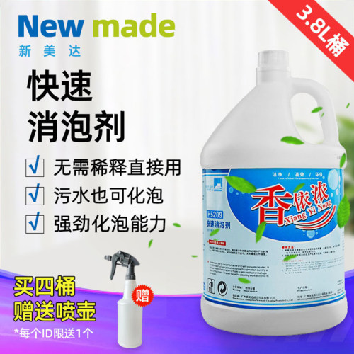 新美达快速消泡剂机器保养工业用