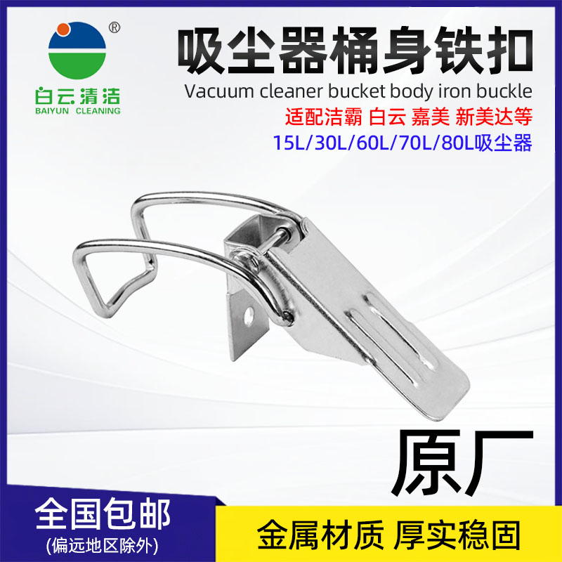 吸尘器桶耳扣配件15L30L70L80L